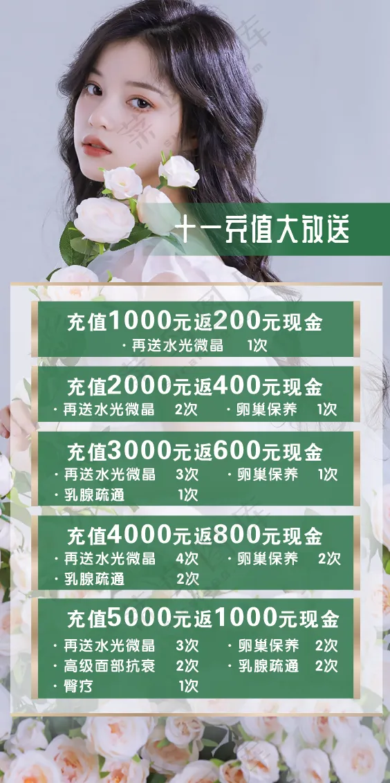 美容国庆海报
