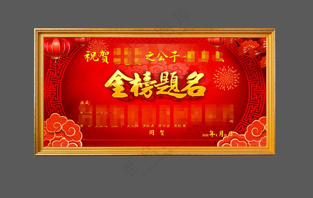 22金榜题名