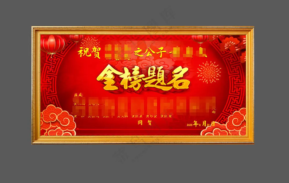 22金榜题名