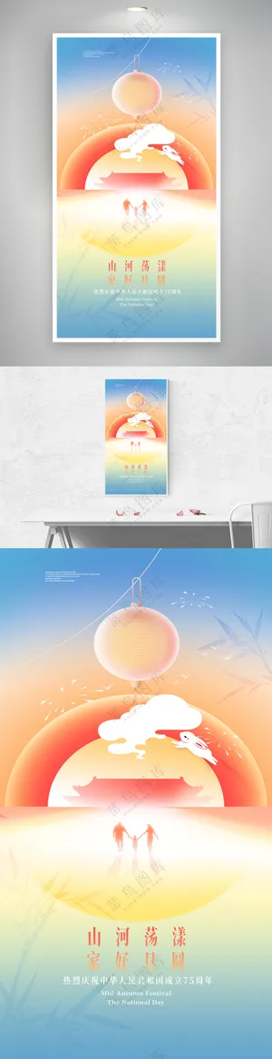 创意渐变中秋国庆双节海报