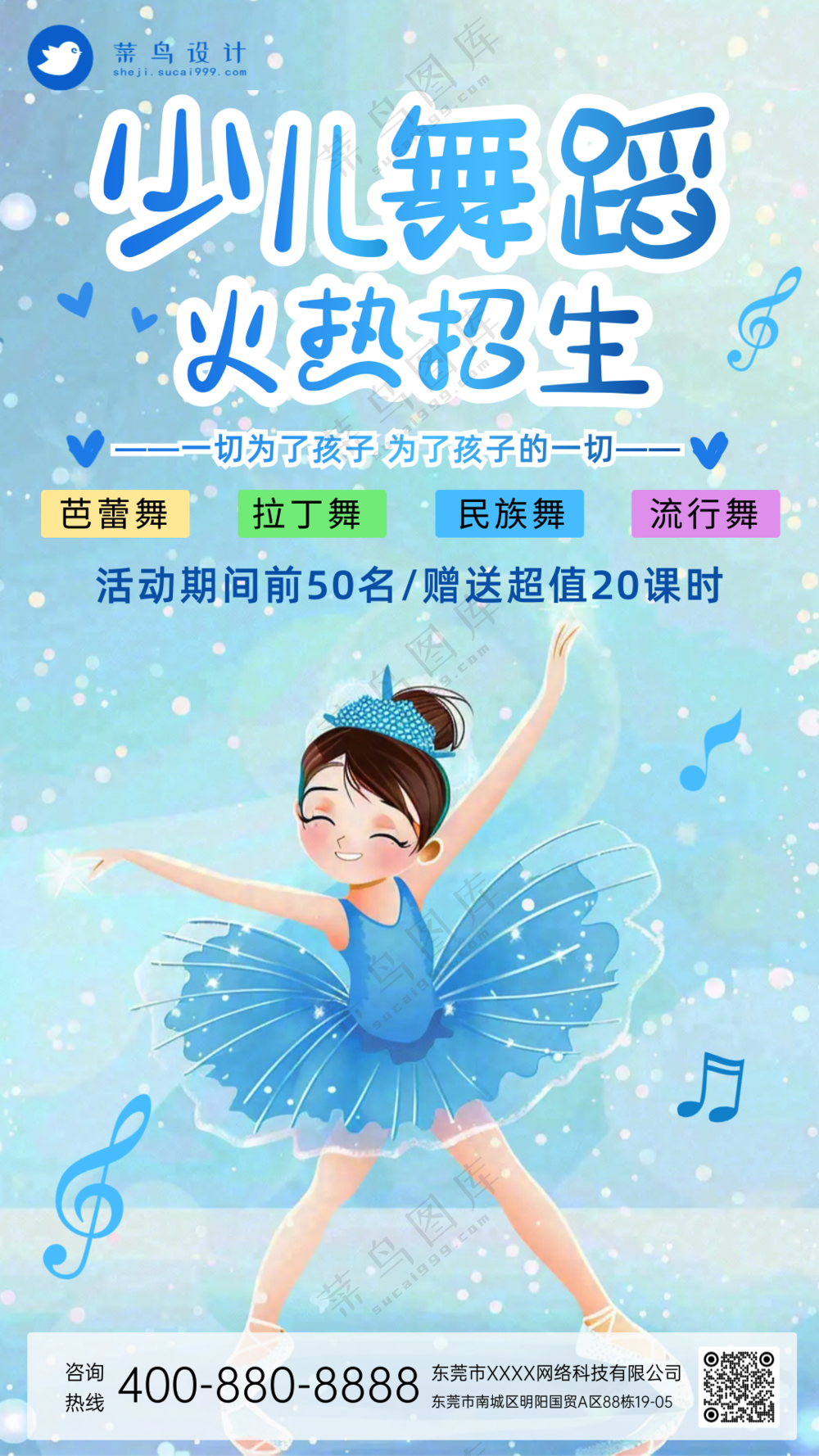 少儿舞蹈火热招生培训宣传海报