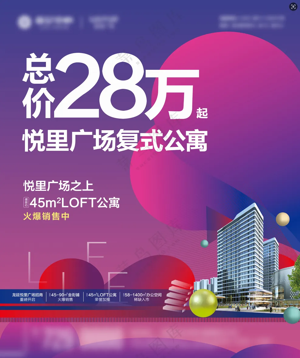 公寓宣传海报