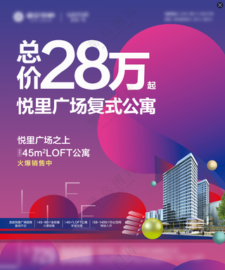 公寓宣传海报
