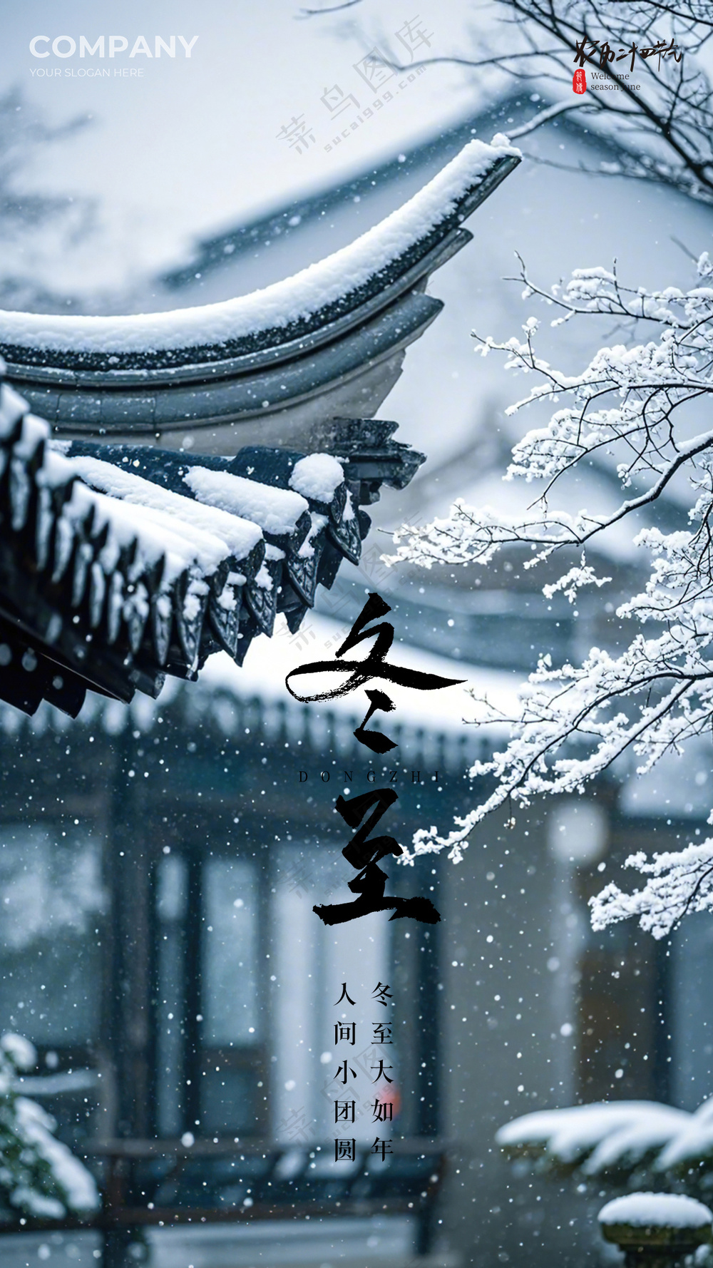 冬至大气简约插画节日节气唯美海报
