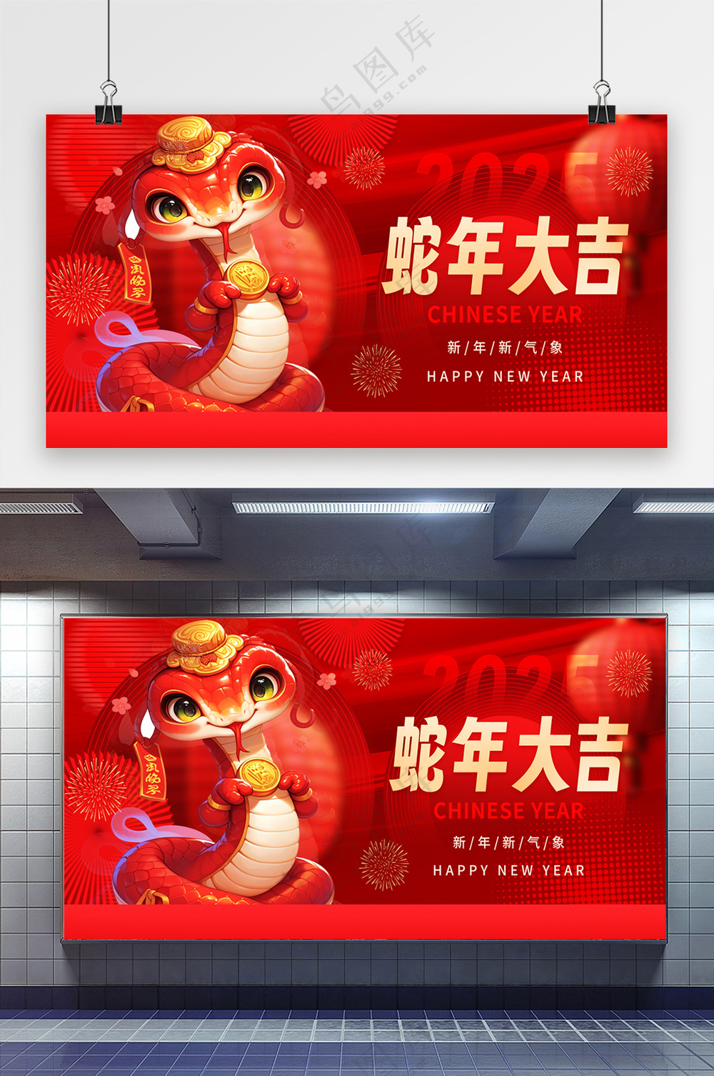 热闹蛇年展板素材