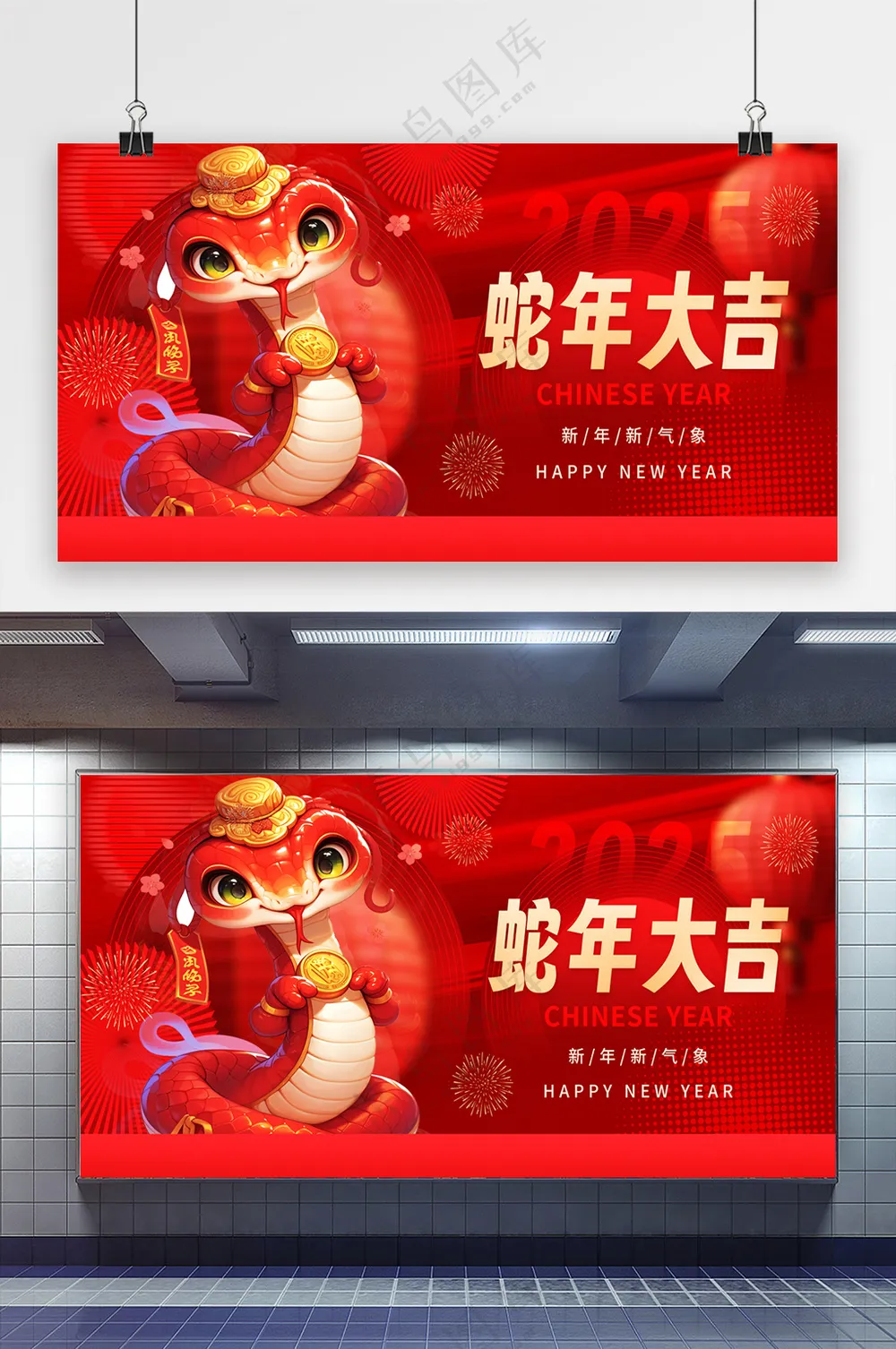 热闹蛇年展板素材