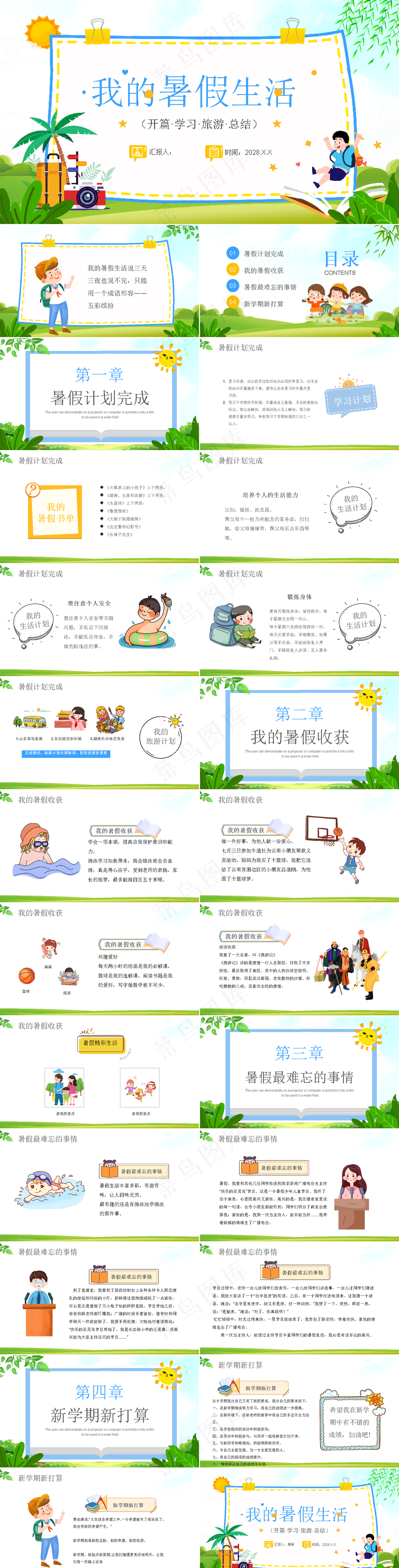 暑假生活ppt