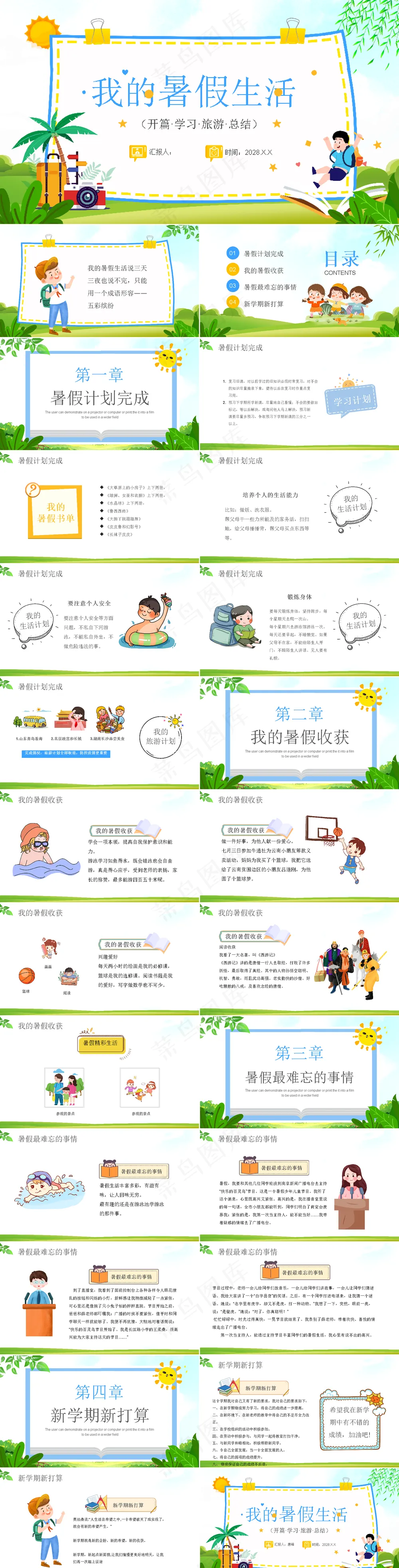 暑假生活ppt