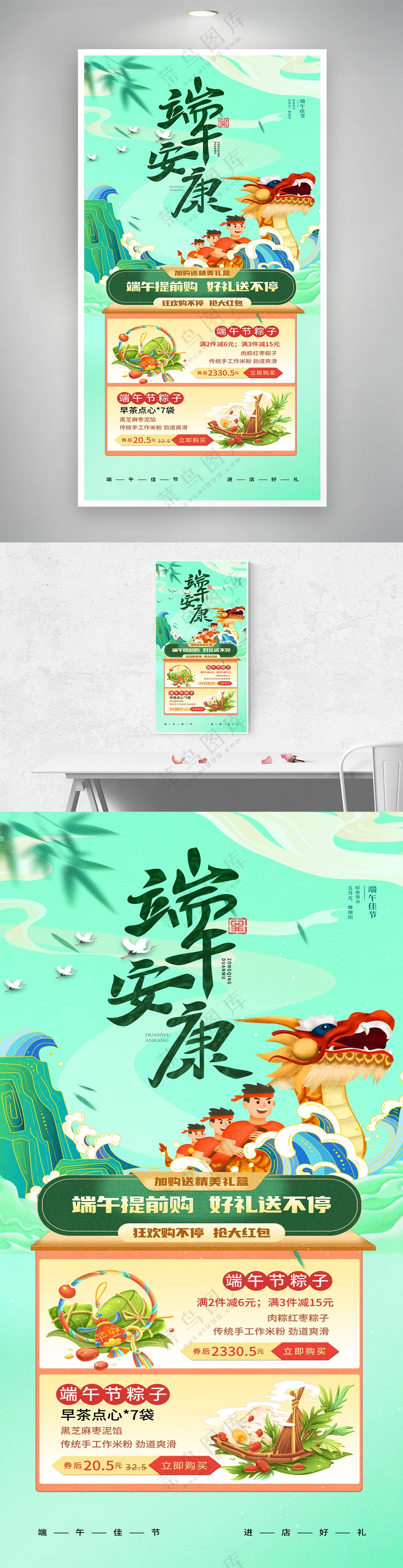 插画风端午安康节日易拉宝海报