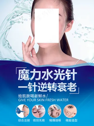 海报 美容  海报  美容行业海报