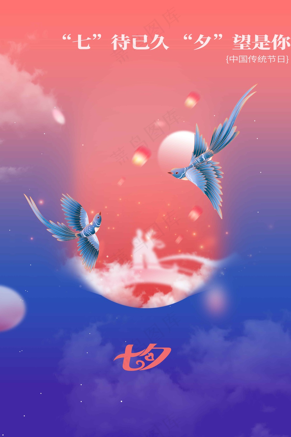 七夕节日传统活动海报