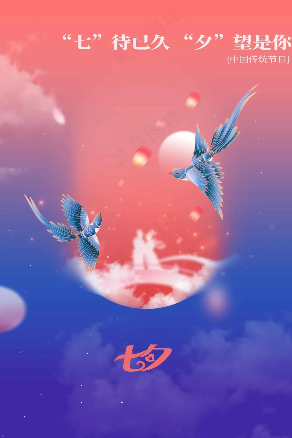 七夕节日传统活动海报