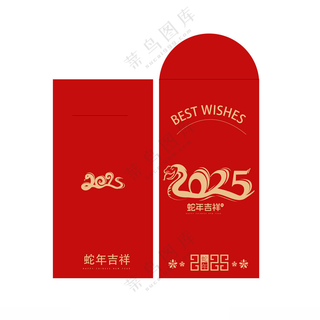 2025蛇年红包蛇年素材公司新年红包