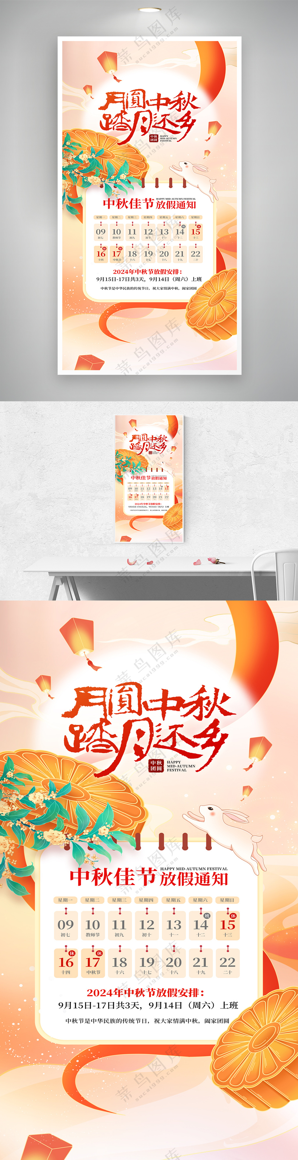 踏月还乡中秋节放假通知海报