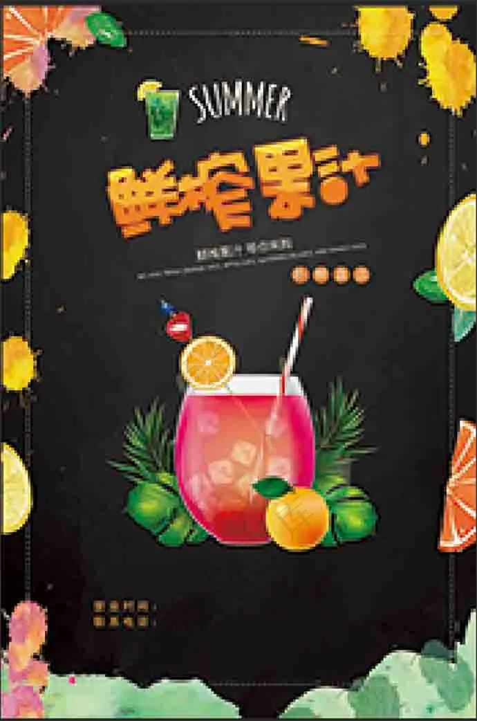 卡通黑色鲜炸果汁海报