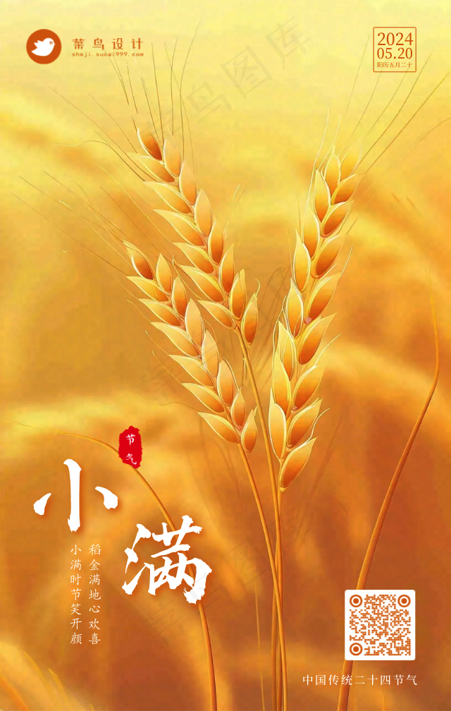小满手机海报