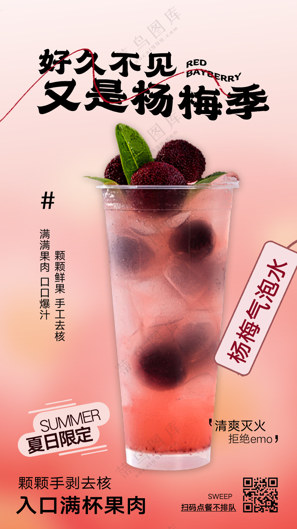 奶茶果汁新品宣传海报模板咖啡饮品店促销海报PSD-07