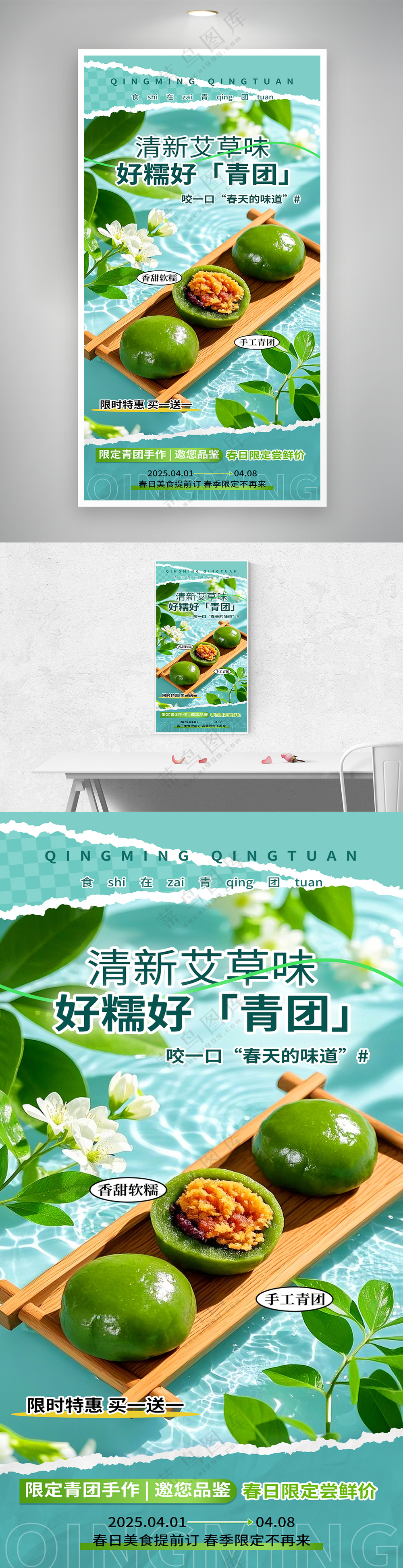 清明节青团营销优惠创意海报