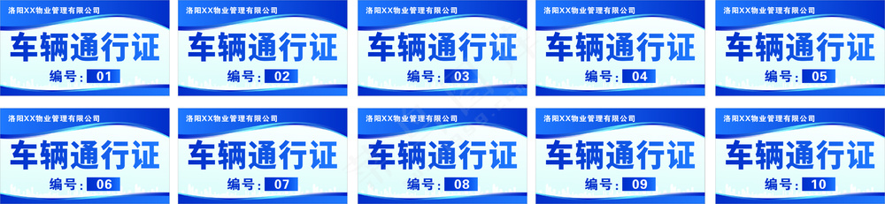 车辆通行证