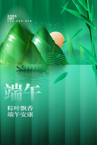 绿色简约端午节节日海报