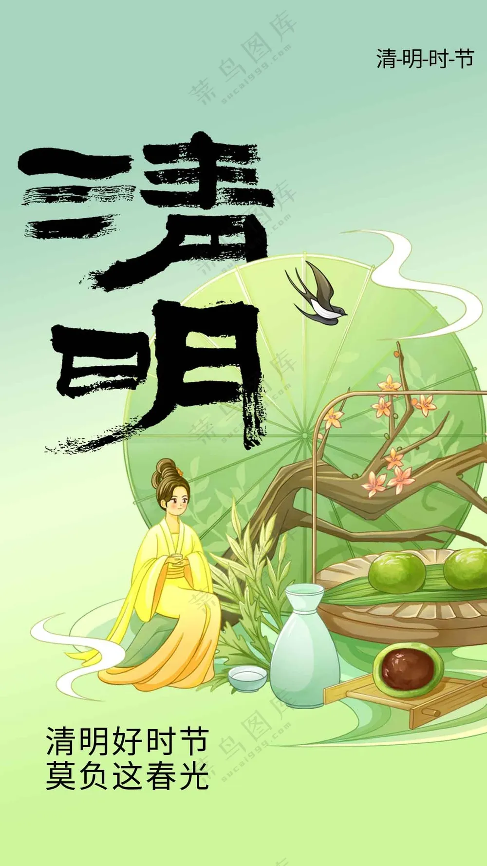 清明节节日活动宣传海报素材