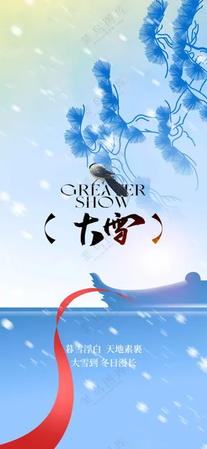 大雪节气节日活动宣传海报