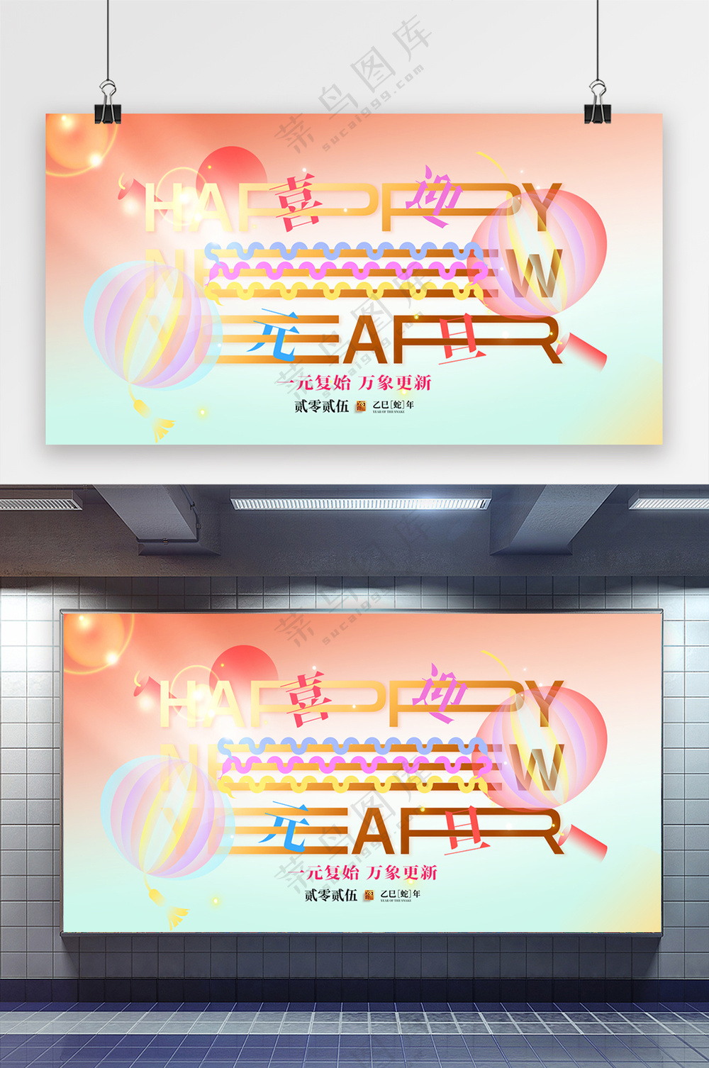 创意渐变2025年元旦活动展板