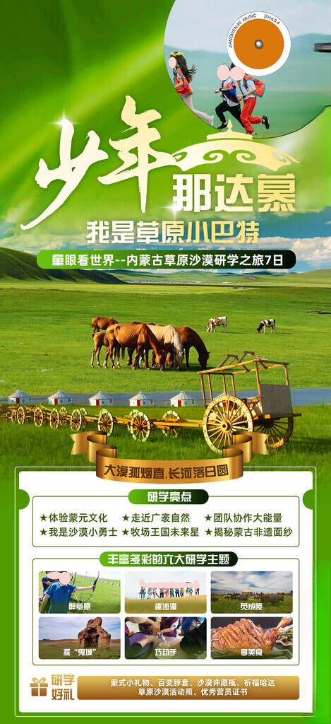 草原旅游研学海报研学营单张广告设计