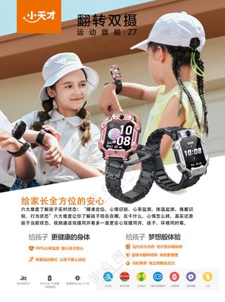 小天才儿童手表宣传海报步步高打印4