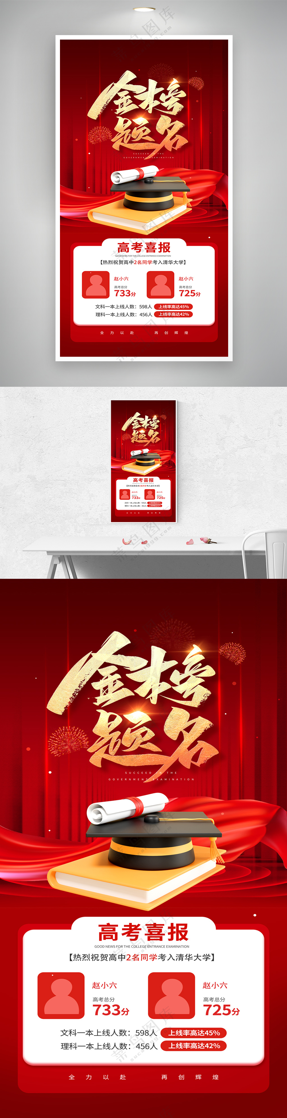 高考喜报金榜题名红色宣传海报