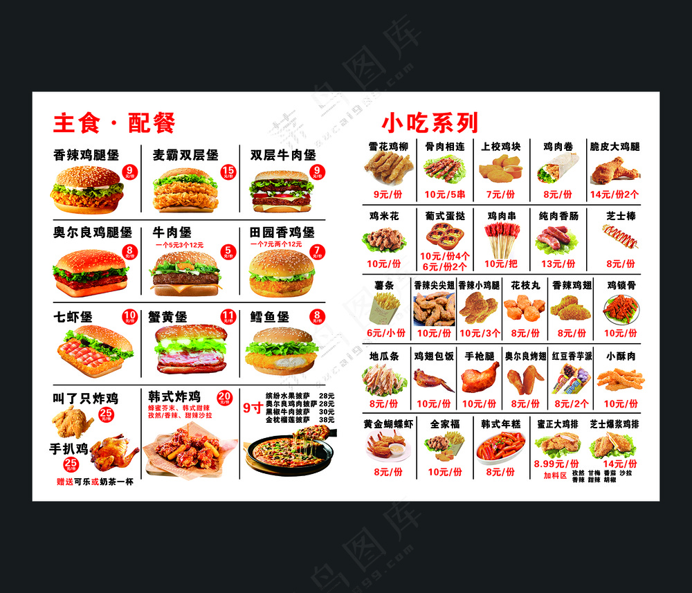 快餐小吃价格表