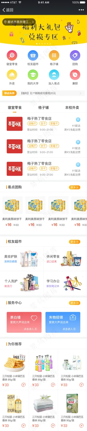 购物小程序首页页面