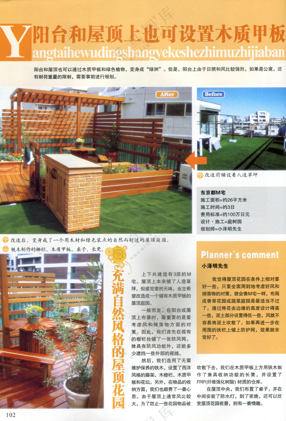 创意露天庭院