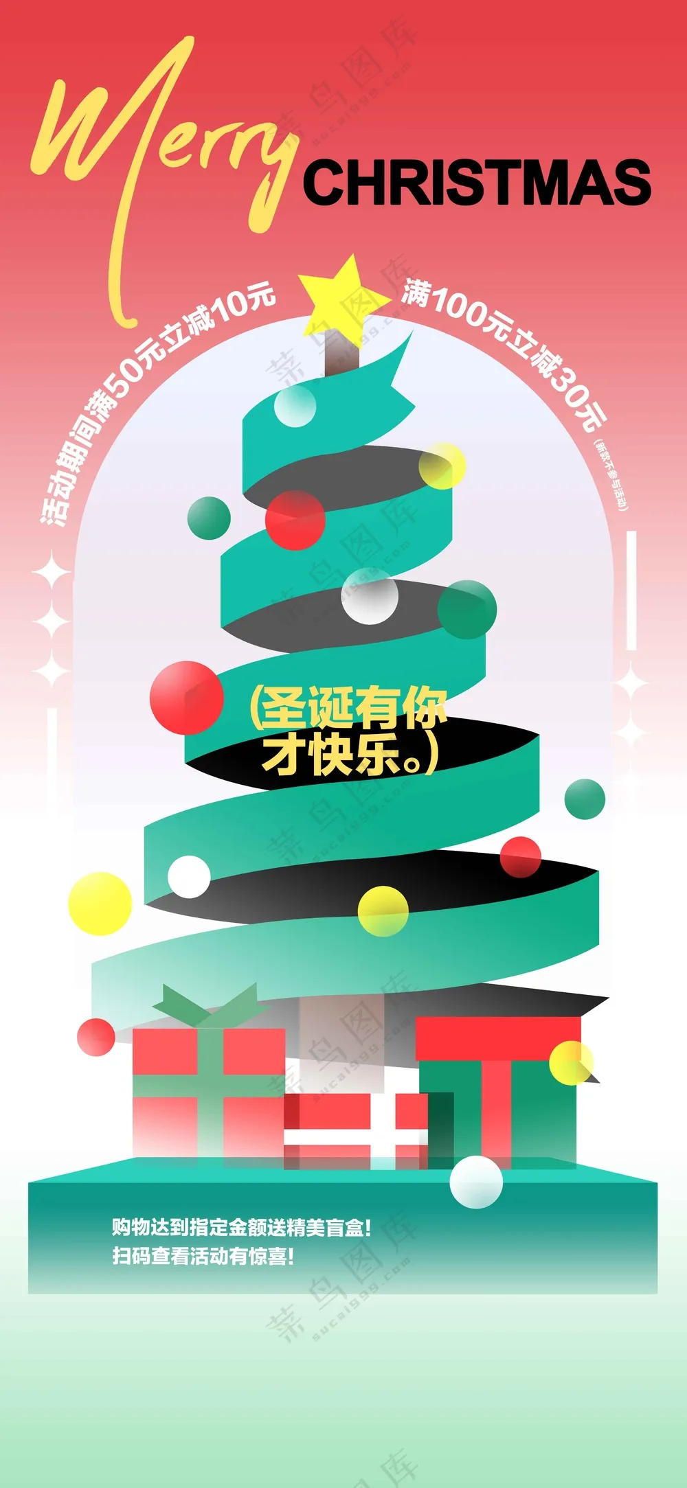 插画圣诞节节日活动海报