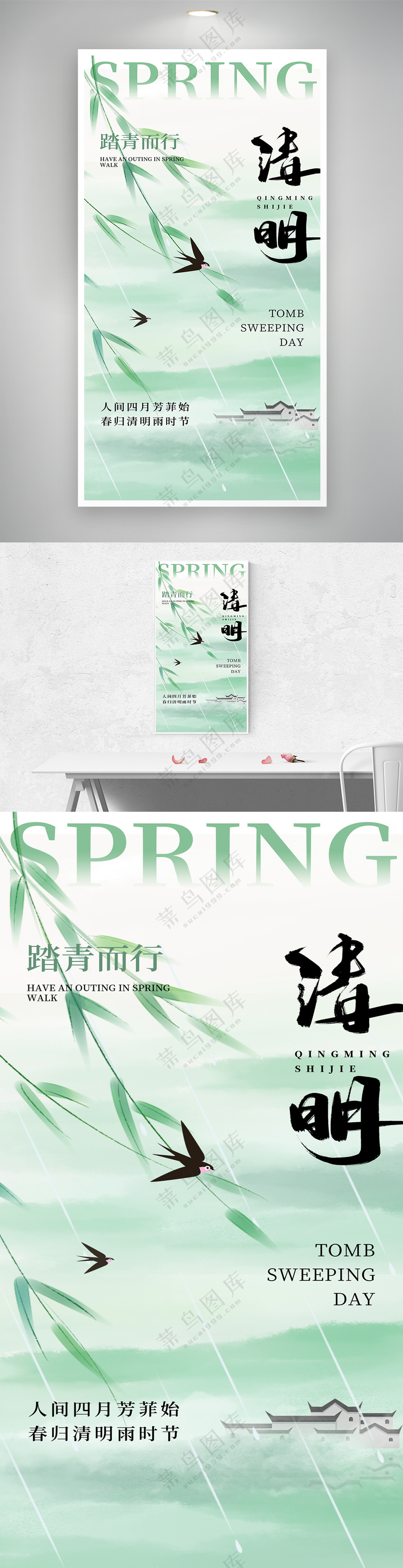 水墨山水风创意清明节