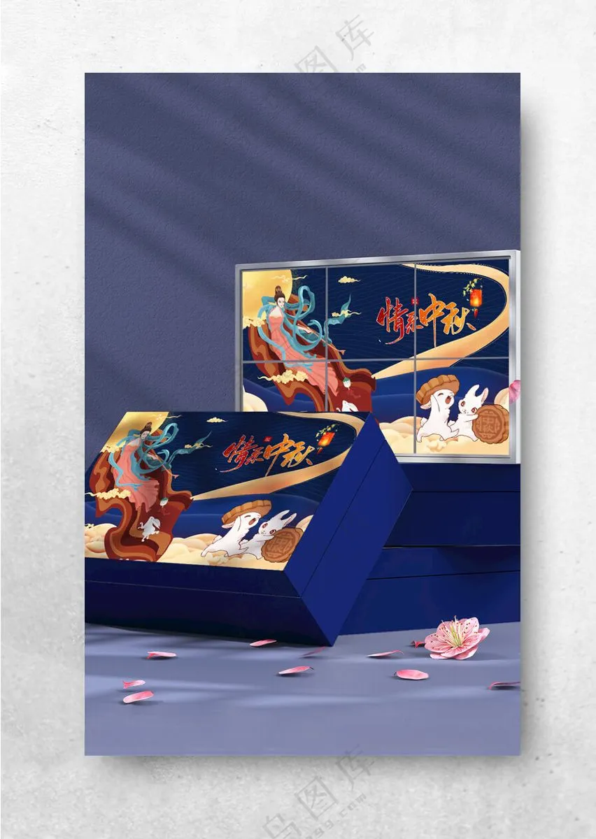 月饼包装样机中秋礼盒设计中秋节