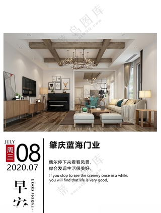 门窗朋友圈问候日签早安海报品牌日签日签海报