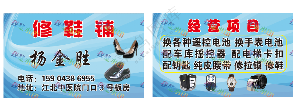 修鞋 配钥匙 名片 蓝色简约
