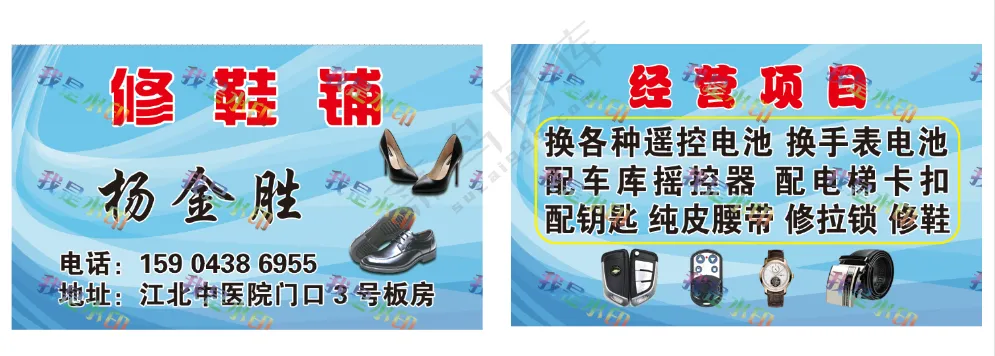 修鞋 配钥匙 名片 蓝色简约