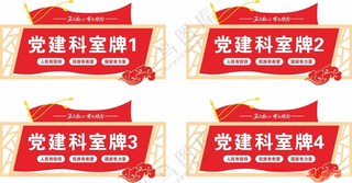 党建科室牌科室牌设计设计