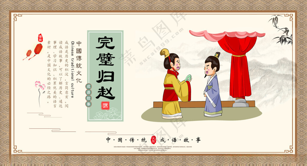 完璧归赵文化墙传统文化