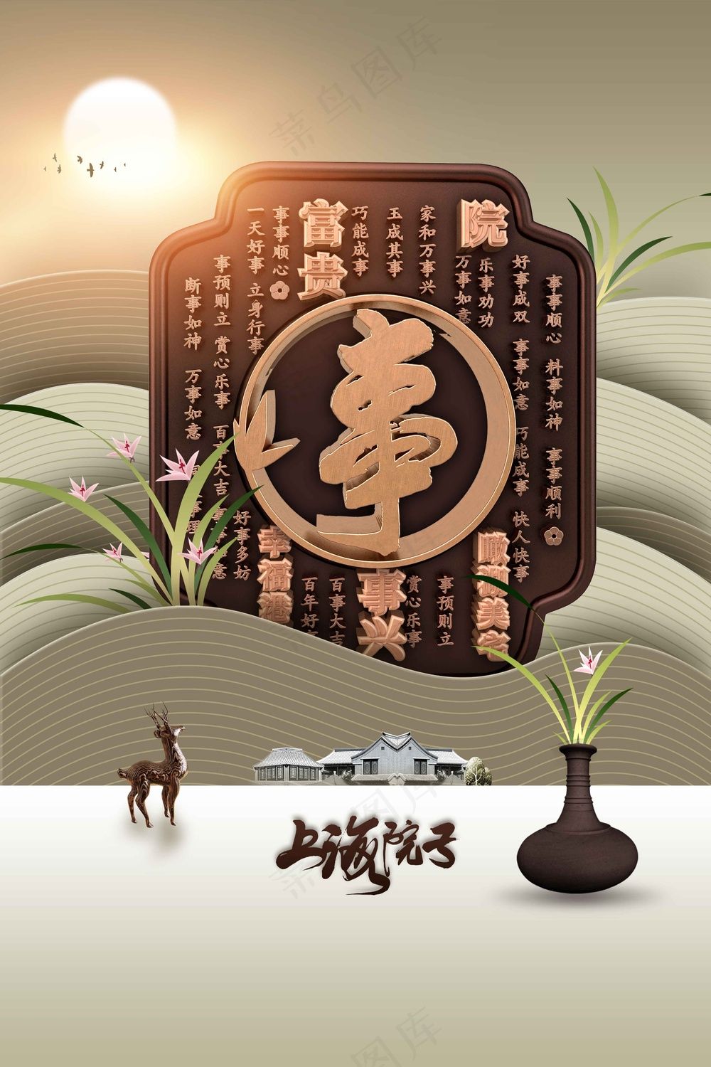 复古地产推广活动宣传海报
