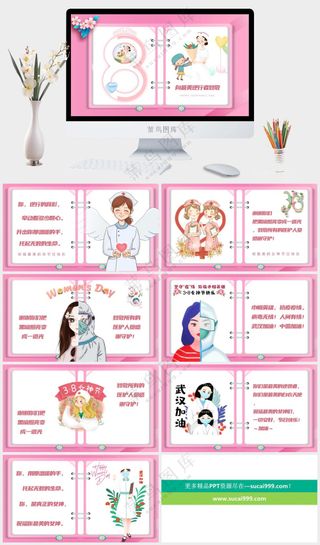 粉色女神节PPT模板