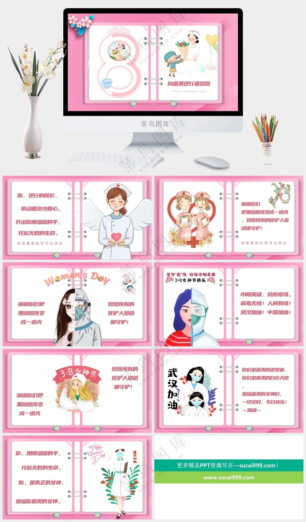 粉色女神节PPT模板 粉色女神节PPT模板