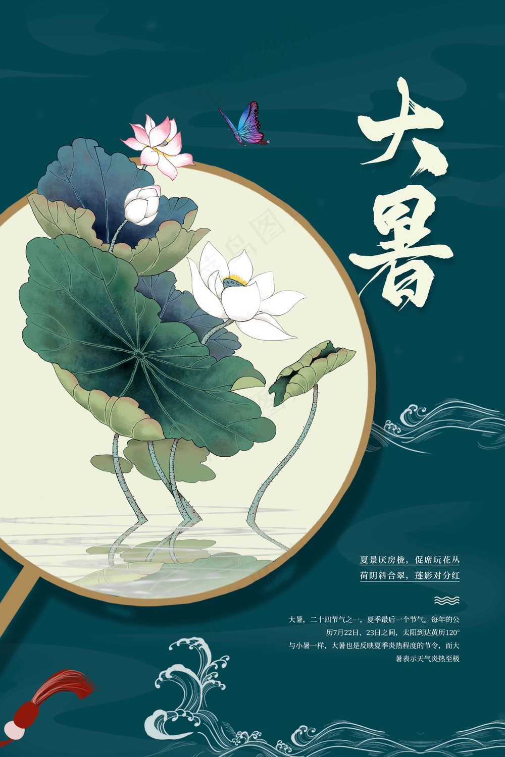 简约复古大暑节气海报