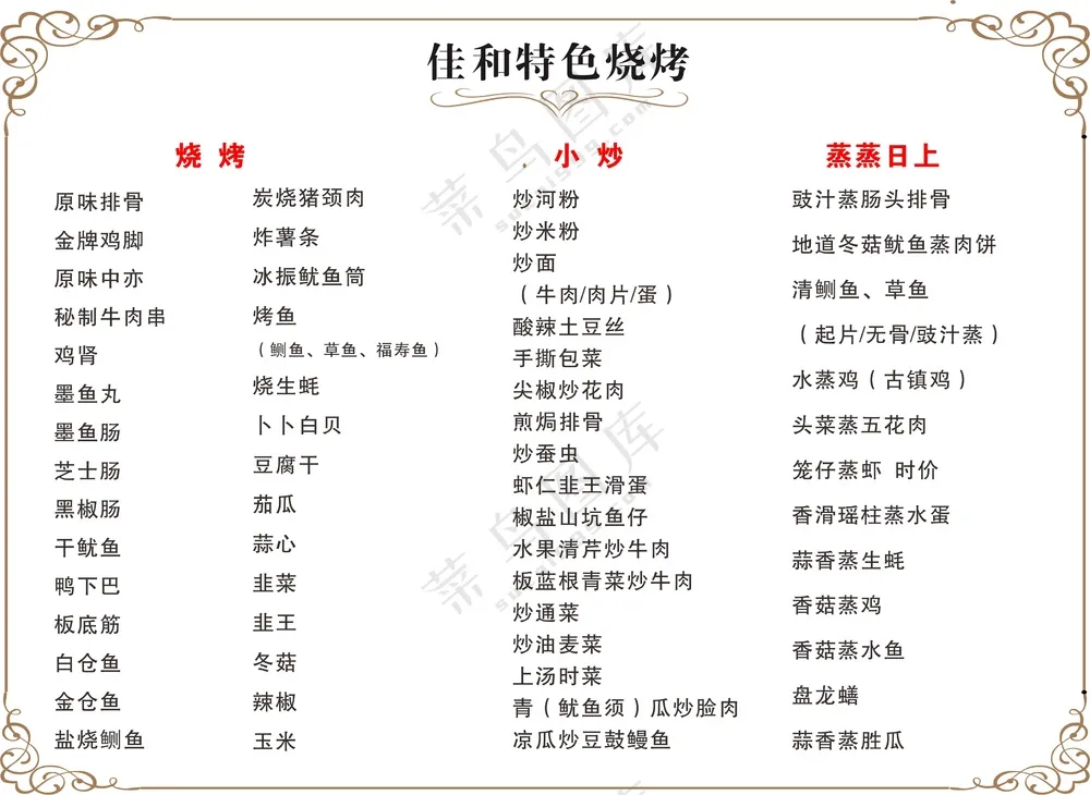 菜单/私房菜/菜牌