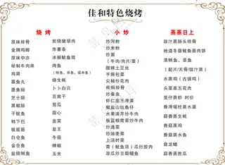 菜单/私房菜/菜牌