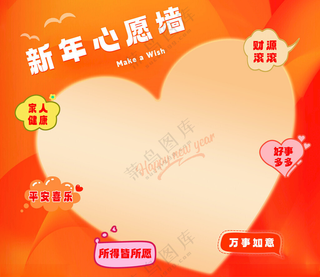 心愿墙 桔色卡通对话框