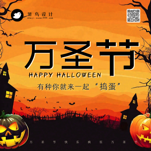 万圣节公众号次图