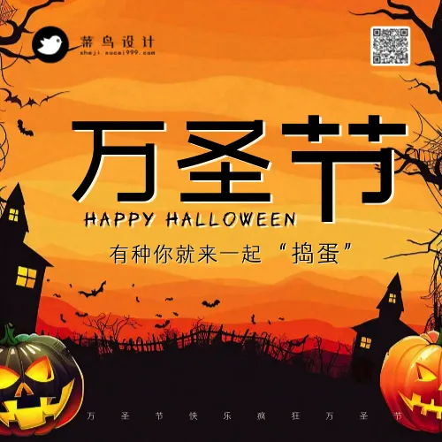万圣节公众号次图